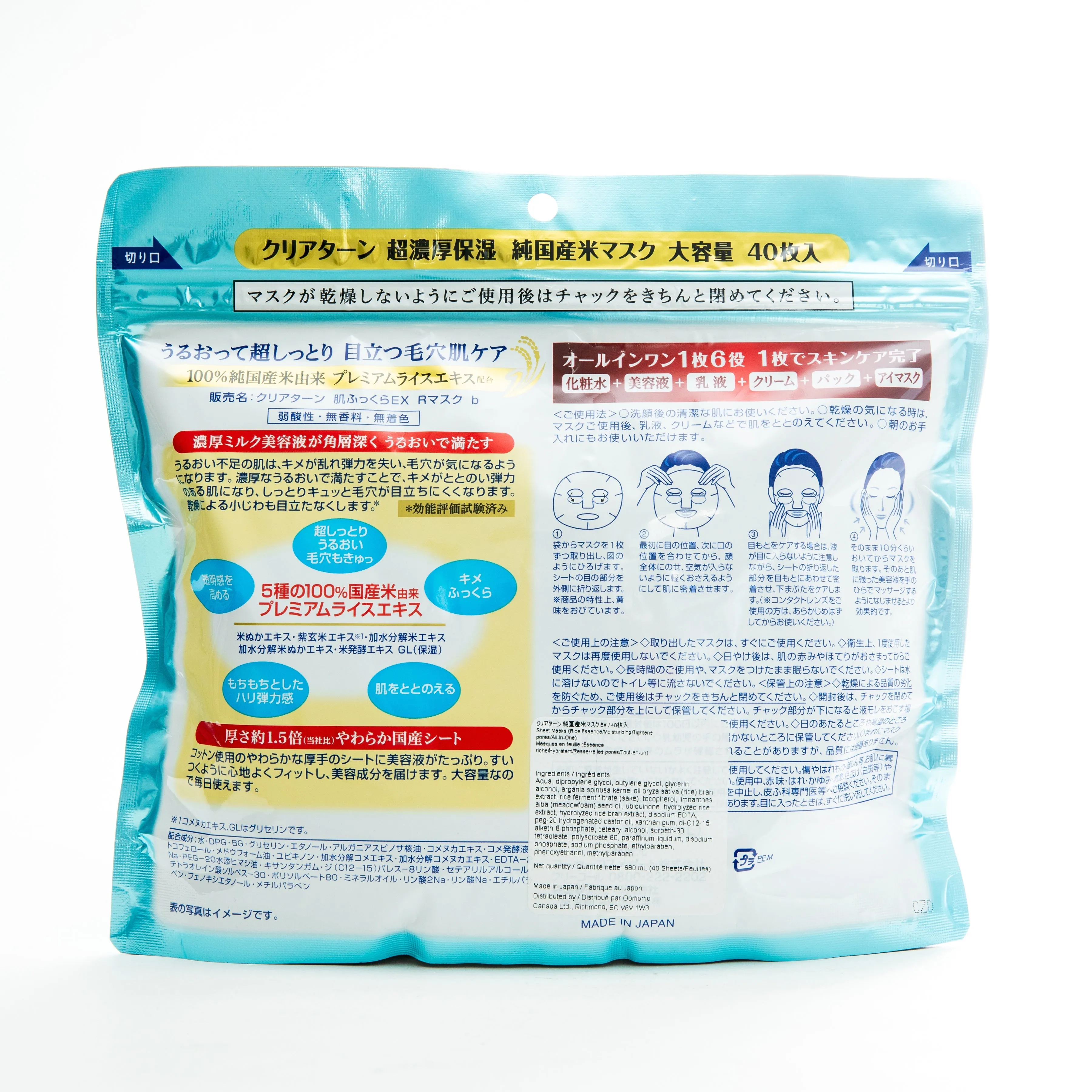 Kose Clear Turn Rice Essence Sheet Masks (40 Sheets)